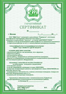 Гарантийный сертификат на 1 год